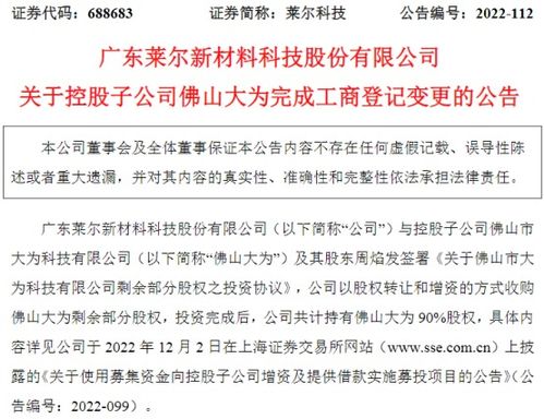 萊爾科技完成收購涂碳箔公司90%股權及技術轉(zhuǎn)讓