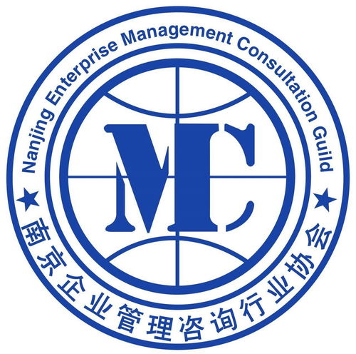 南京企業管理咨詢行業協會 引領企業管理咨詢行業規范發展